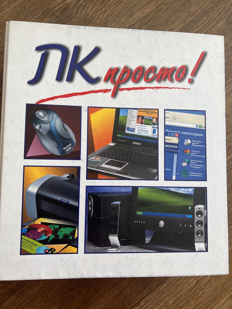 ПК просто новые 1-92