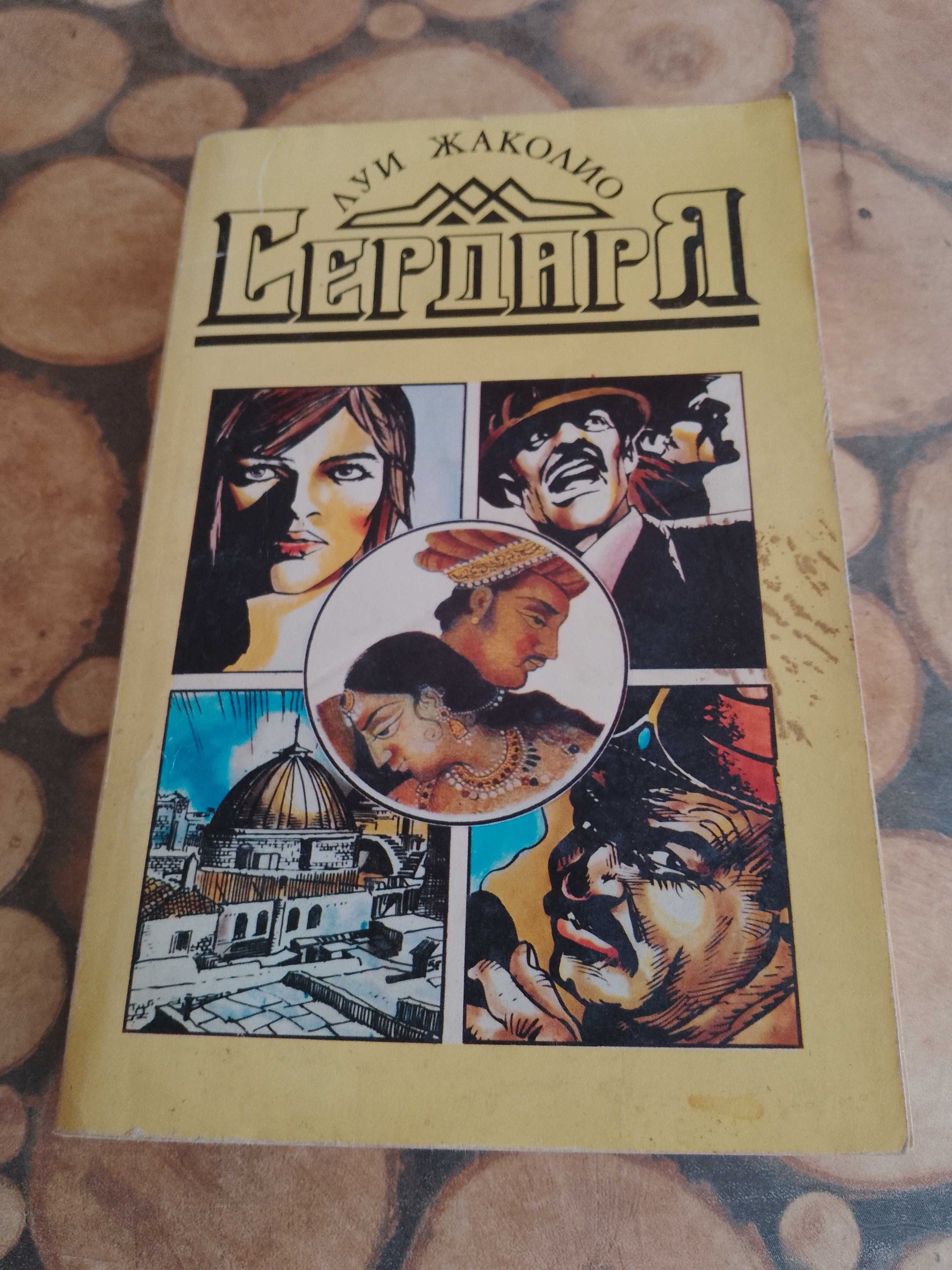 Продавам евтини книги и романи.