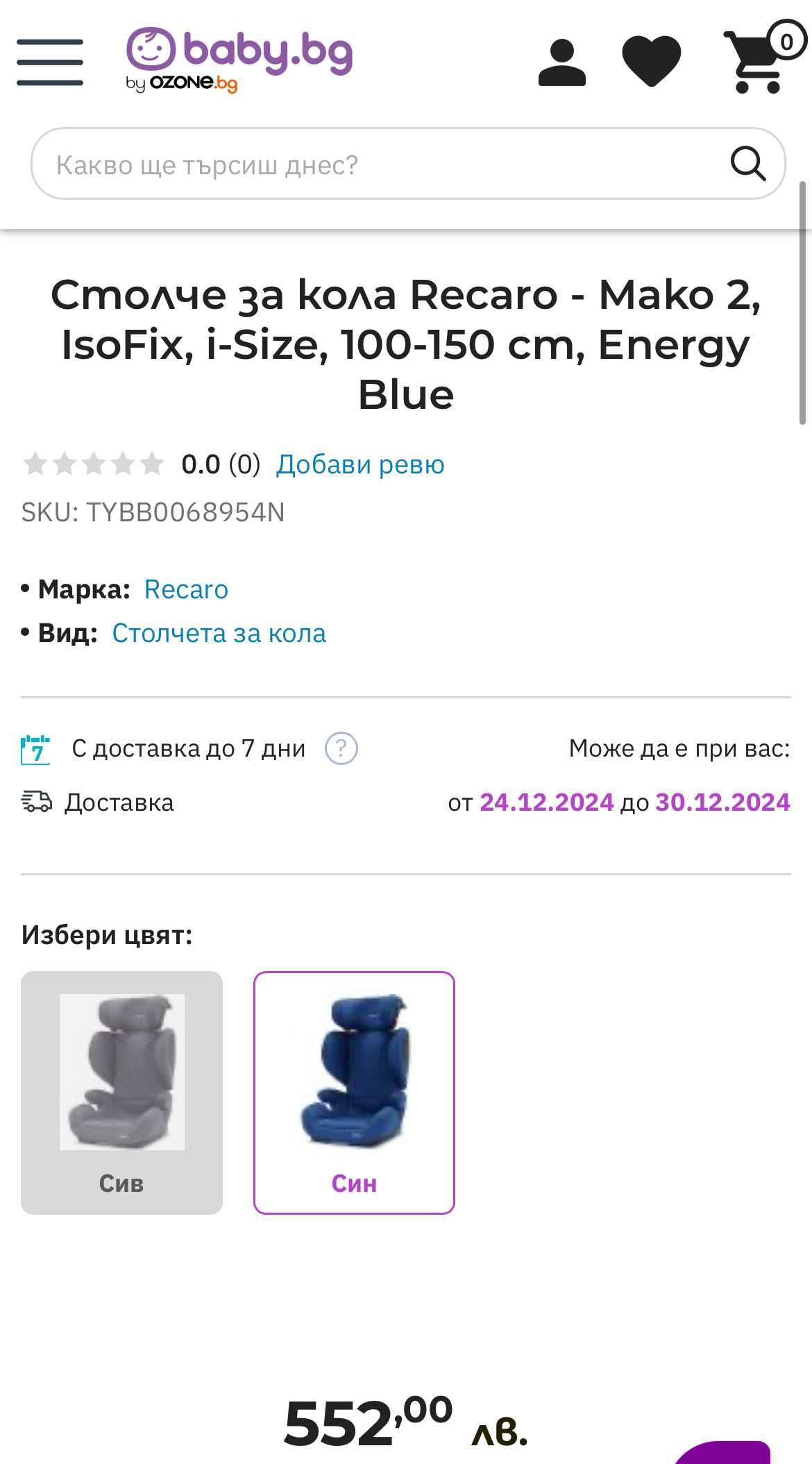 RECARO Детски Стол за кола I-SIZE MAKO PHASE 2 (100-150см) ENERGY BLUE