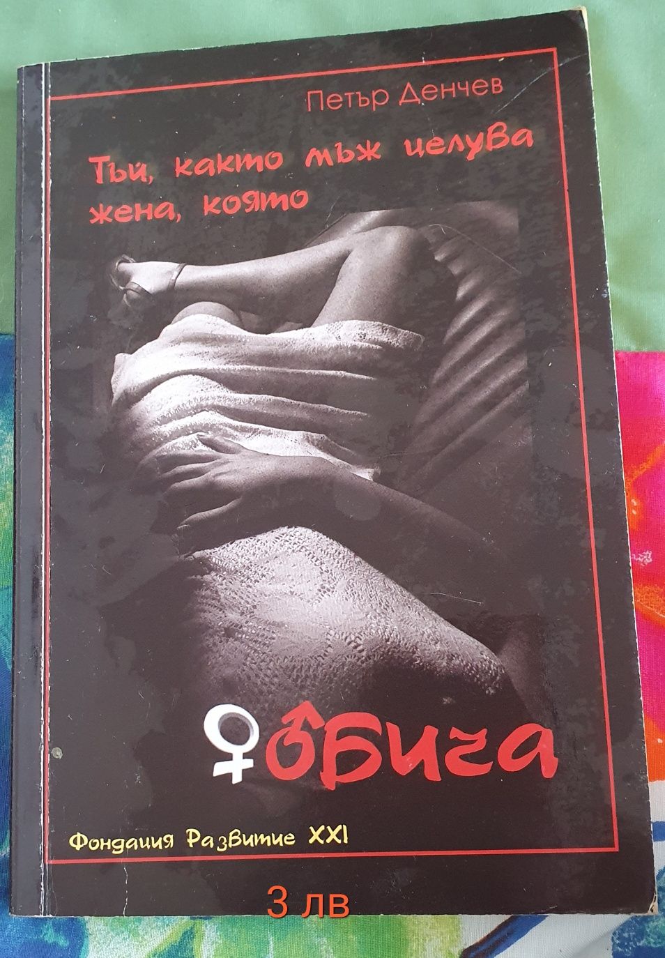 Продавам книги в добро състояние