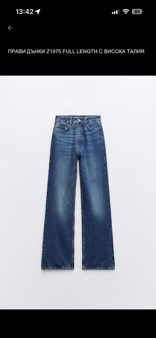 Тъмно сини дънки zara