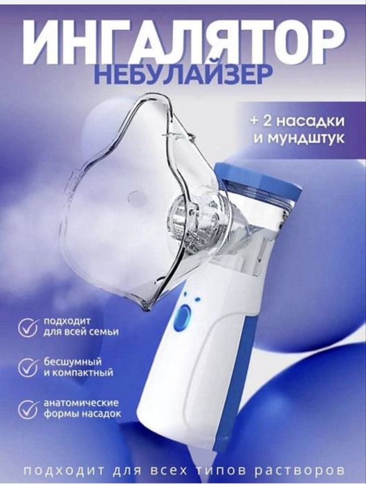 Ингалятор небулайзер для всей семьи