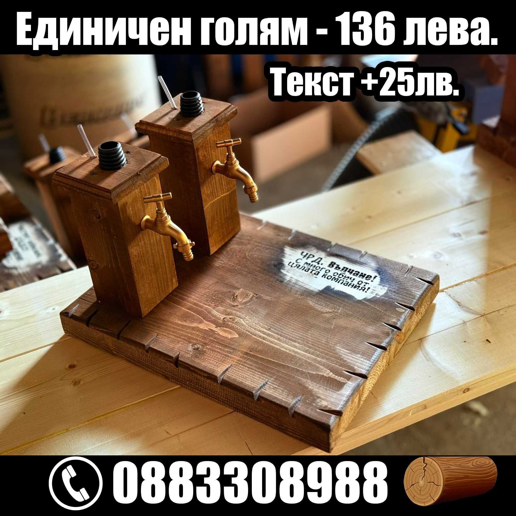 Подарък за алкохол, мезе
