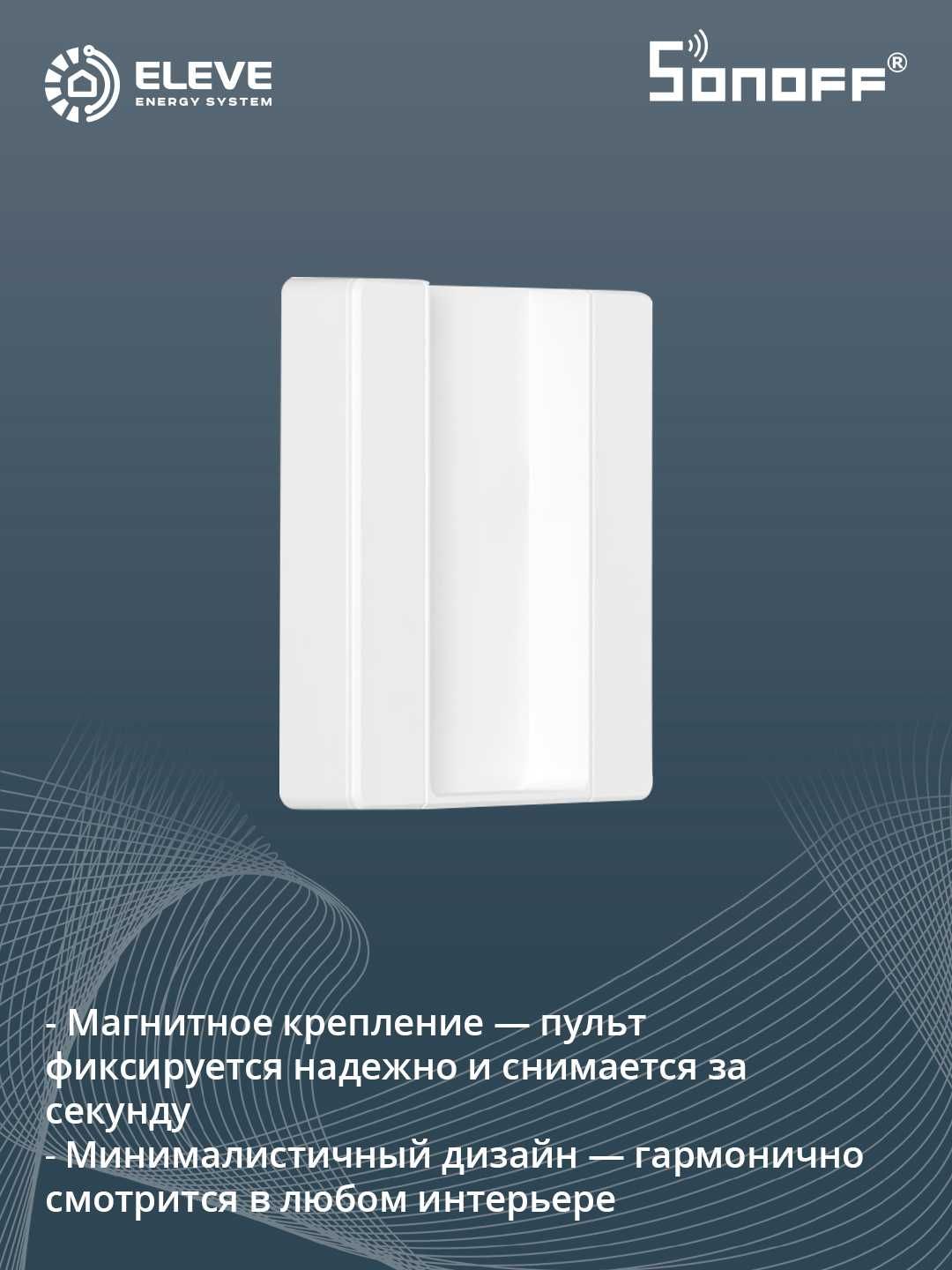 Держатель для пульта Sonoff RM433R2 | RM433R2-BASE
