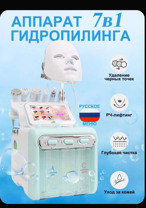 Косметологией Аппарат H2O2