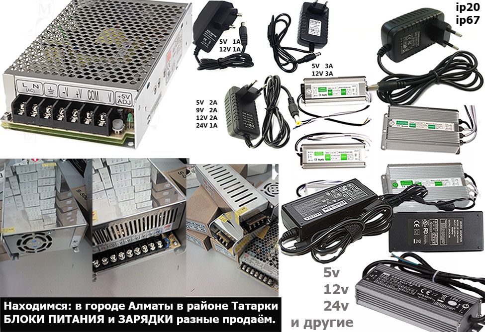 импульсные зарядки и блоки питания Разные большой ассортимент