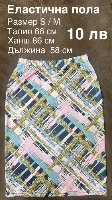 Пола къса, различни зветове, размер M