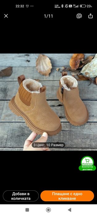 Детски ботички- унисекс