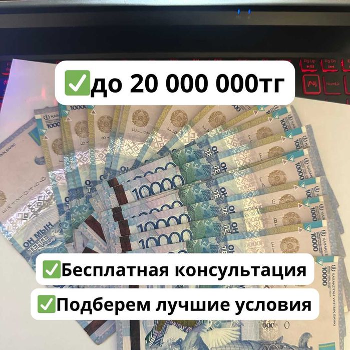 Рефинанс и кредит под залог — избавьтесь от долгов и получите деньги