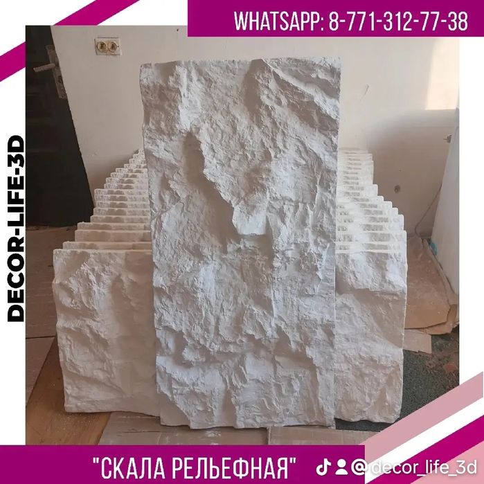 Акция. Гипсовые панели Скала Рельефная.  Доставка по РК.
