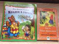 Детска книжка - Крадец в гората