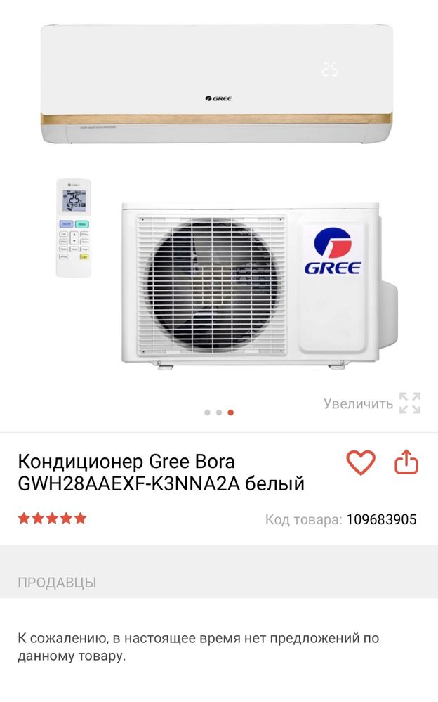 Кондиционер, сплит - система