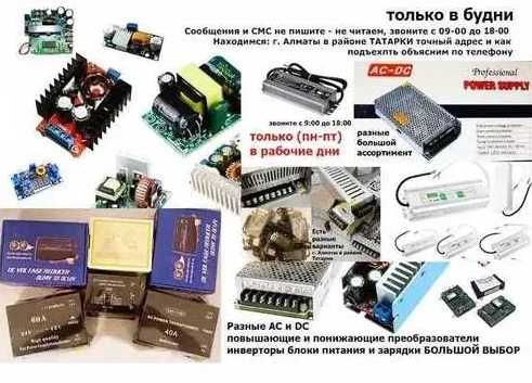 БЛОК ПИТАНИЯ -- преобразователь напряжения