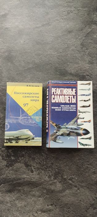 Продаются книги Авиация