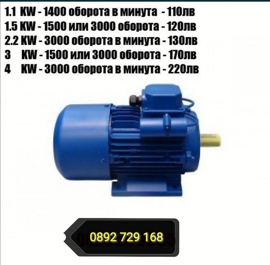 Ел.Двигател Монофазен РУСКИ Електромотор 3кW 1500 оборота с Шайба