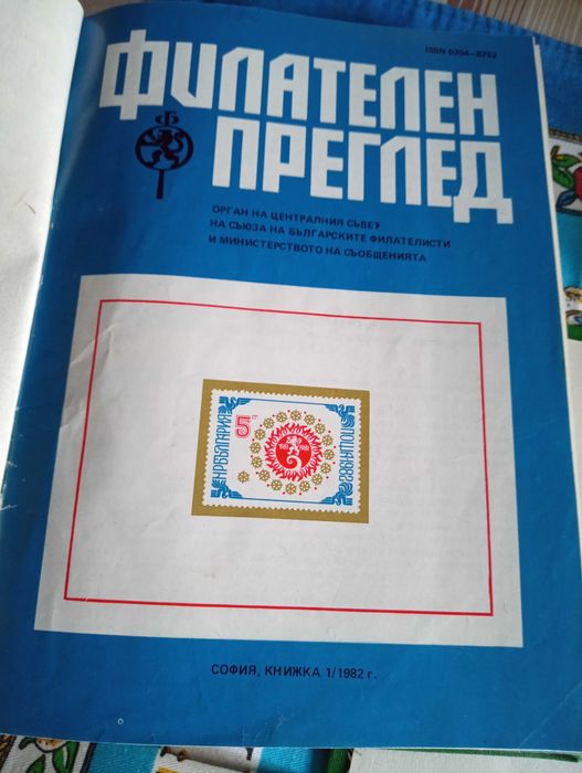 Подвързани четири години Филателен преглед