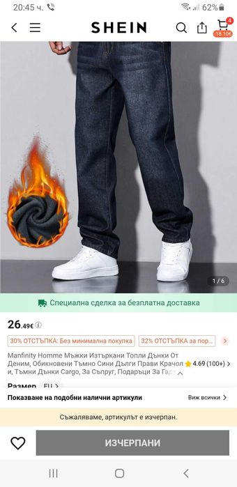 Термо дънки за зимата