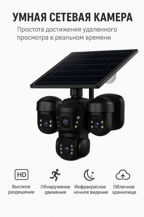 4G Smart Камера Видео Наблюдения  ! 4G Smart Video kuzatov Kamerasi !