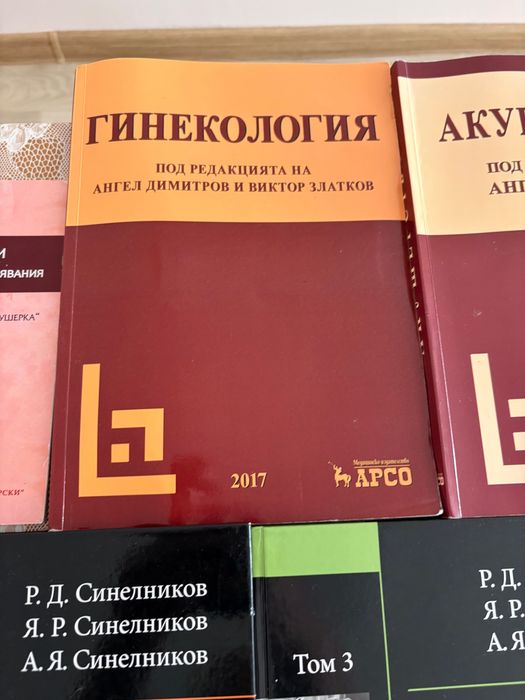 Учебници по Акушерство