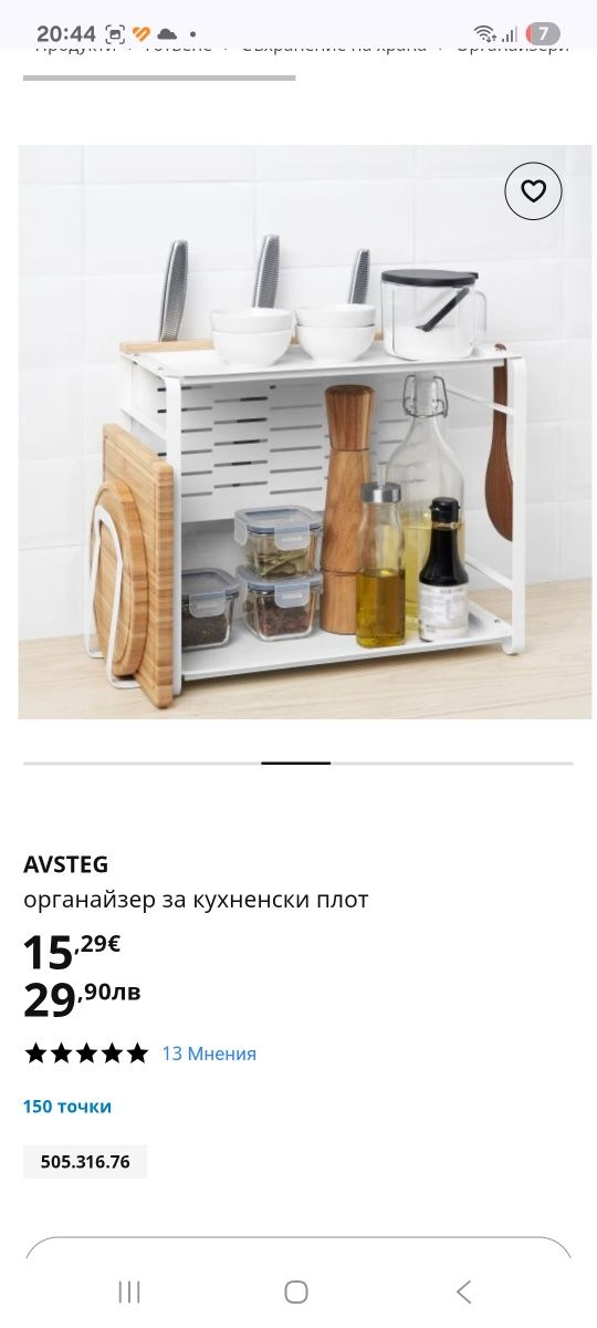 Органайзер за кухненски плот Икеа