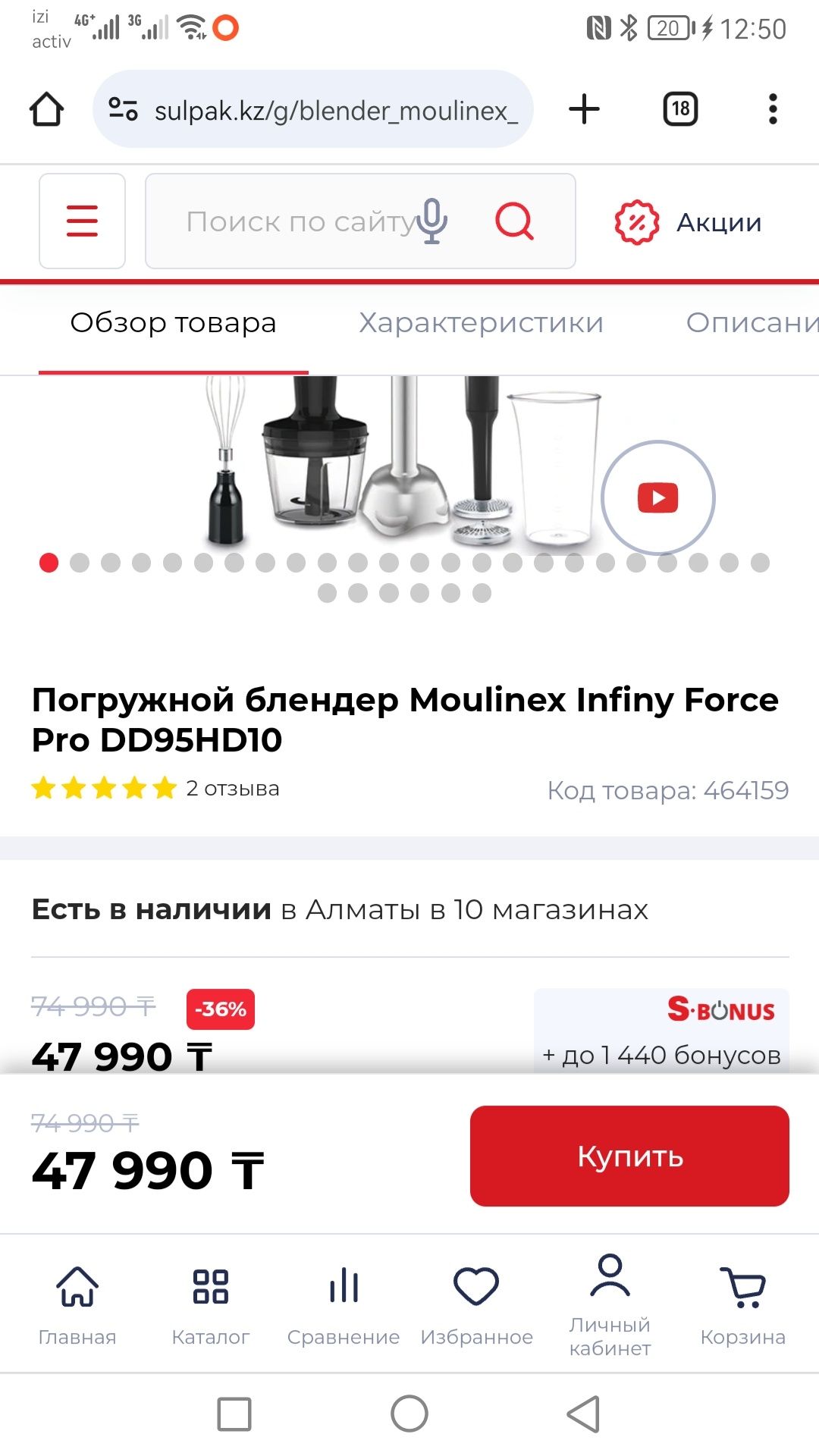 Блендер Mulinex 1200 W