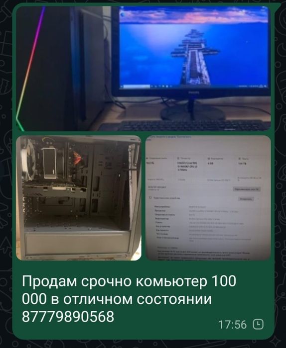 Компьютер,настольный