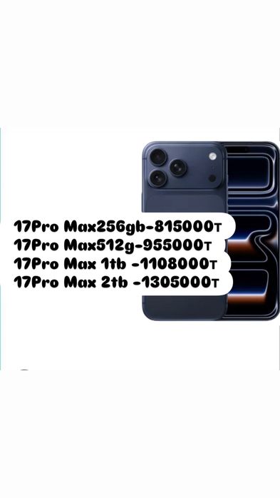 iPhone 17  Pro Max с гарантий , Айфон 17Pro Max , iPhone 17 Pro Max