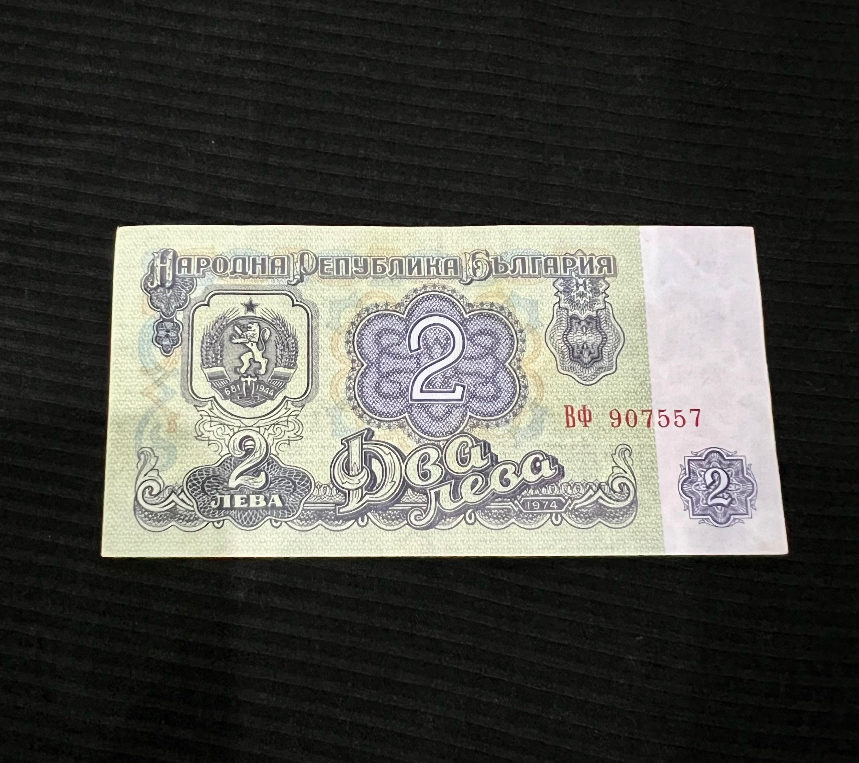 Старинни банкноти  от 1,2,5,10 и 20 лева/1974г./
