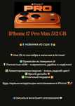 Iphone 17 Pro Max 512G 25.09 в Астане