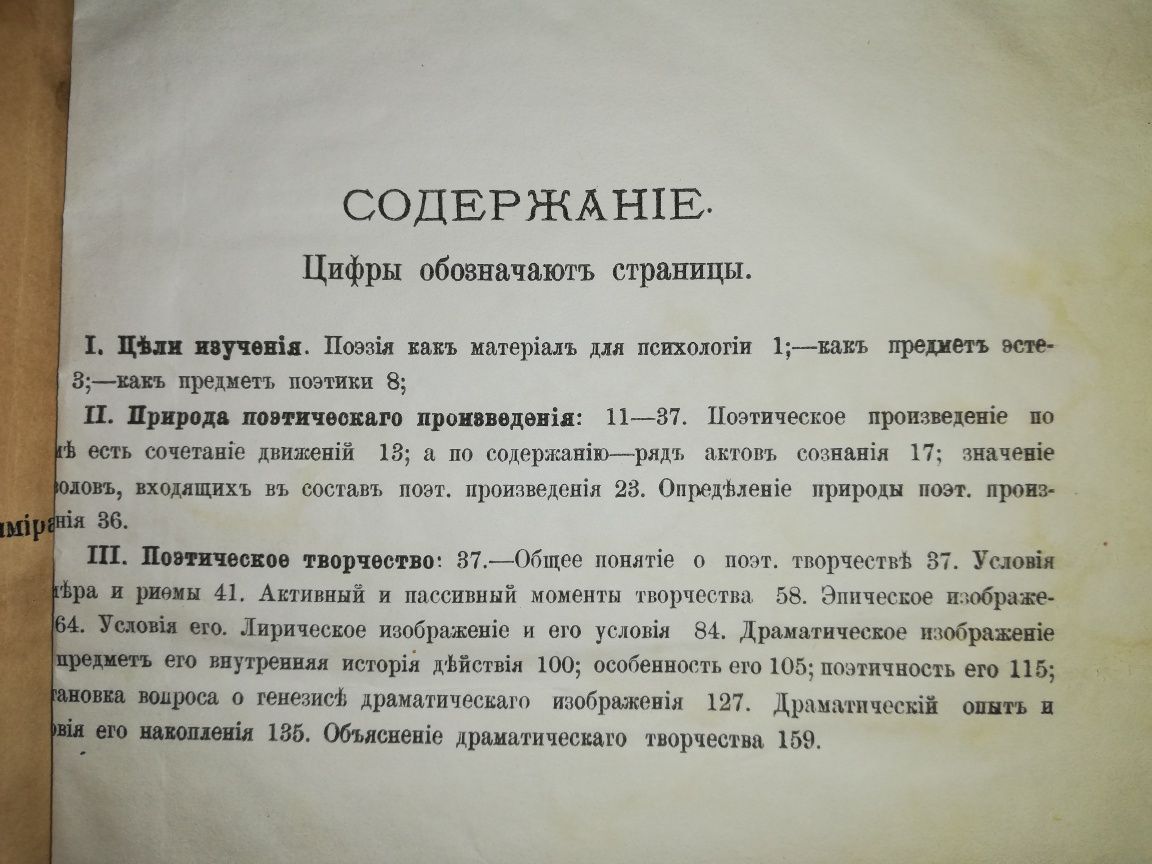 Аландский "Поэзия как предмет науки".