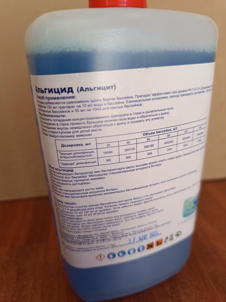 Альгицид жидкий 1л химия для бассейна