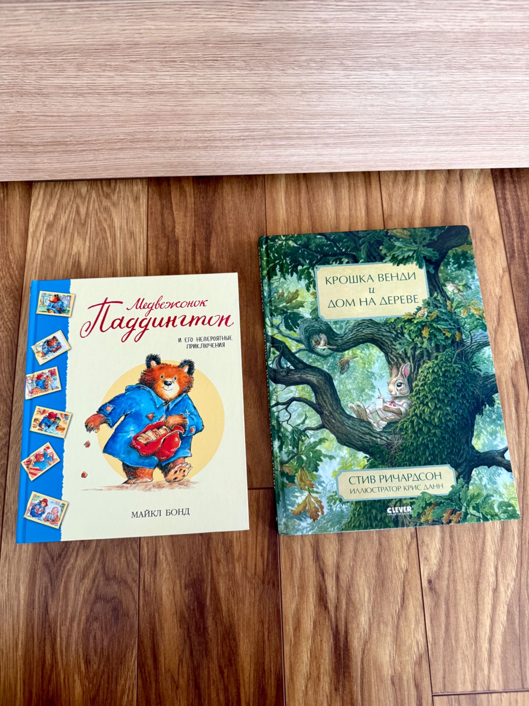 книги на руски „Мечето Падингтън“ „Малката Уенди“ за деца