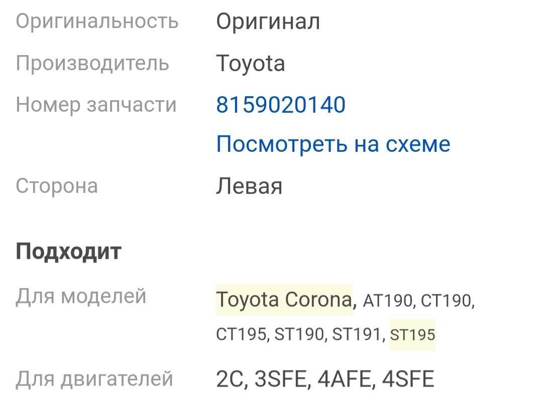 Стоп-сигнал багажника Toyota Corona