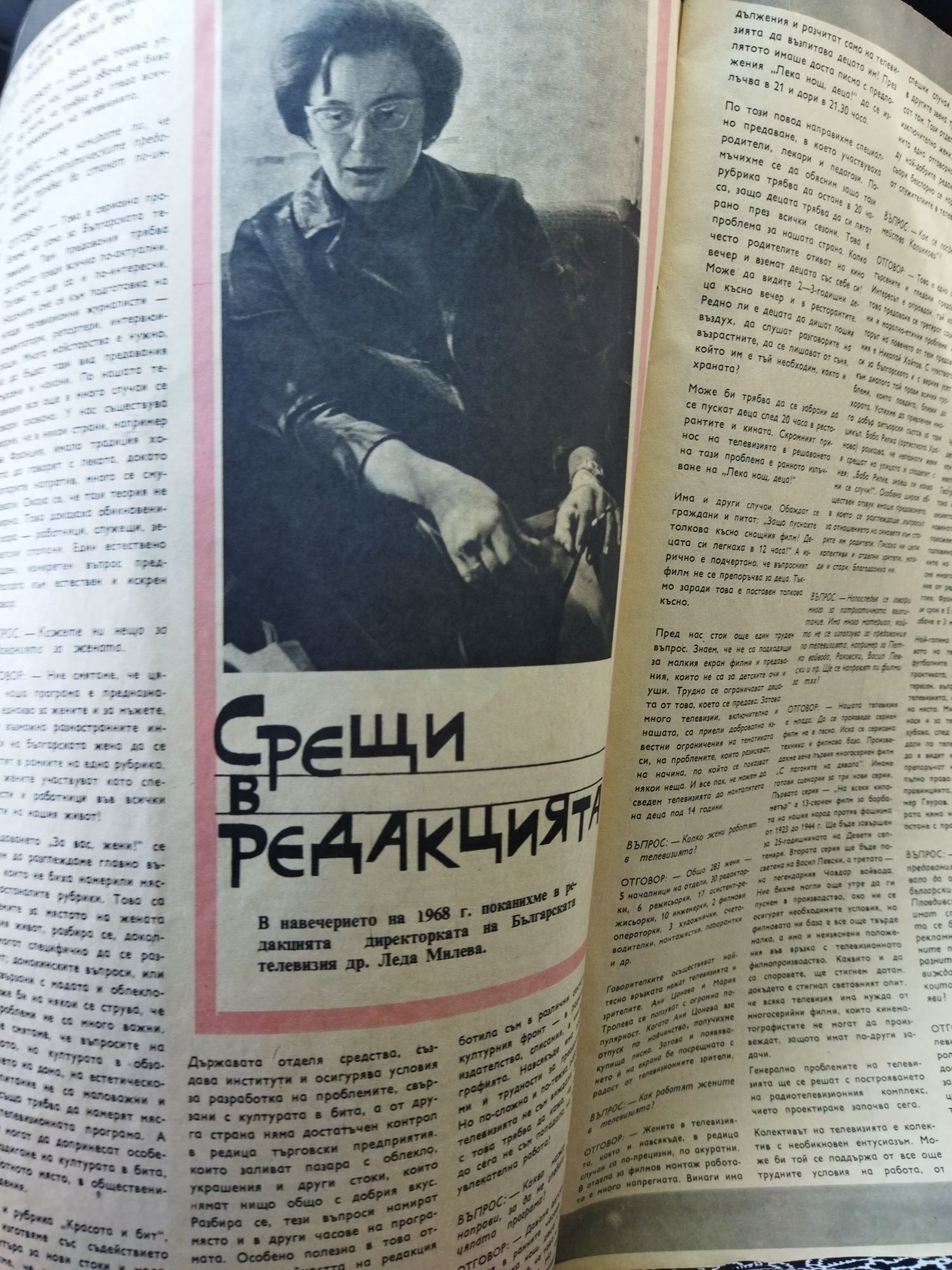 Ретро списание Жената днес 1968