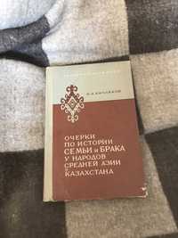 Очерки по истории семьи и брака у народов Средней Азии и Казахстана