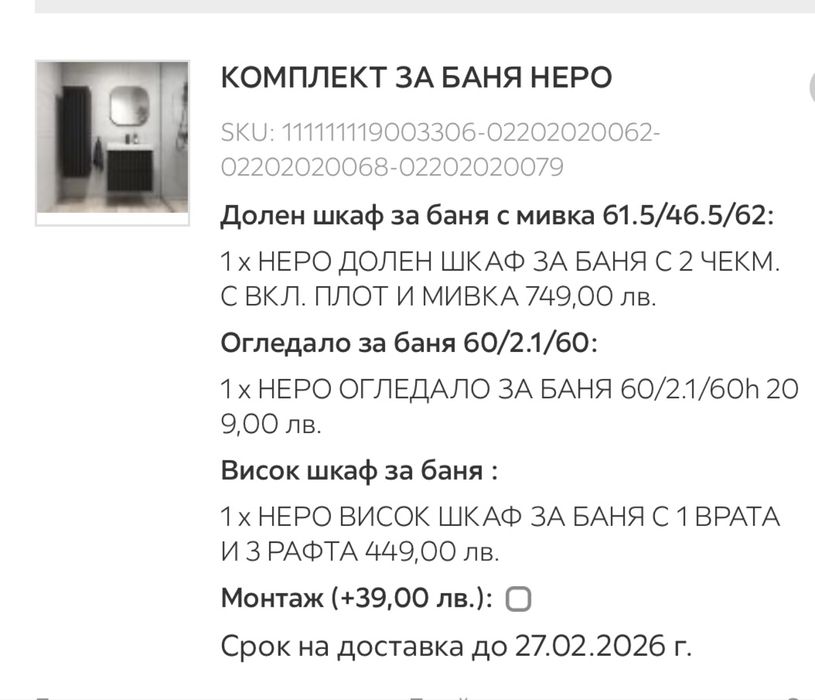 Комплект за баня – долен шкаф с мивка и горен шкаф