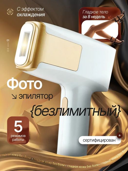 Фотоэпилятор лазерный для удаления волос профессиональный