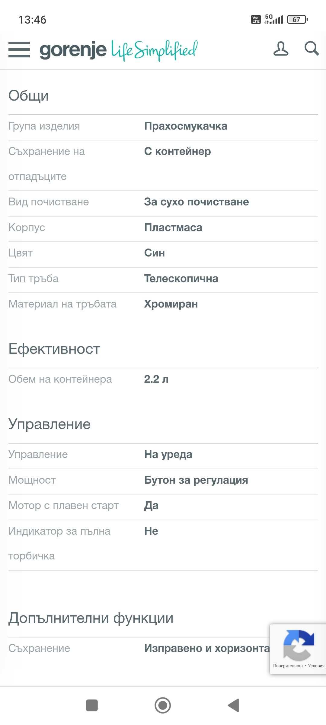Прахосмукачка Gorenje VCEA01GACBUCY. 800W