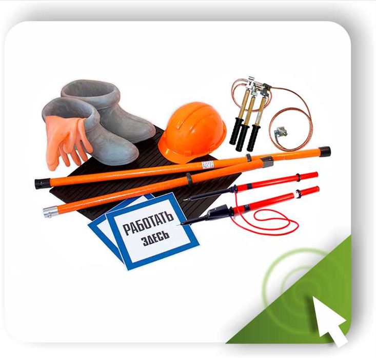 Диэлектрическая продукция и предупреждающие плакаты