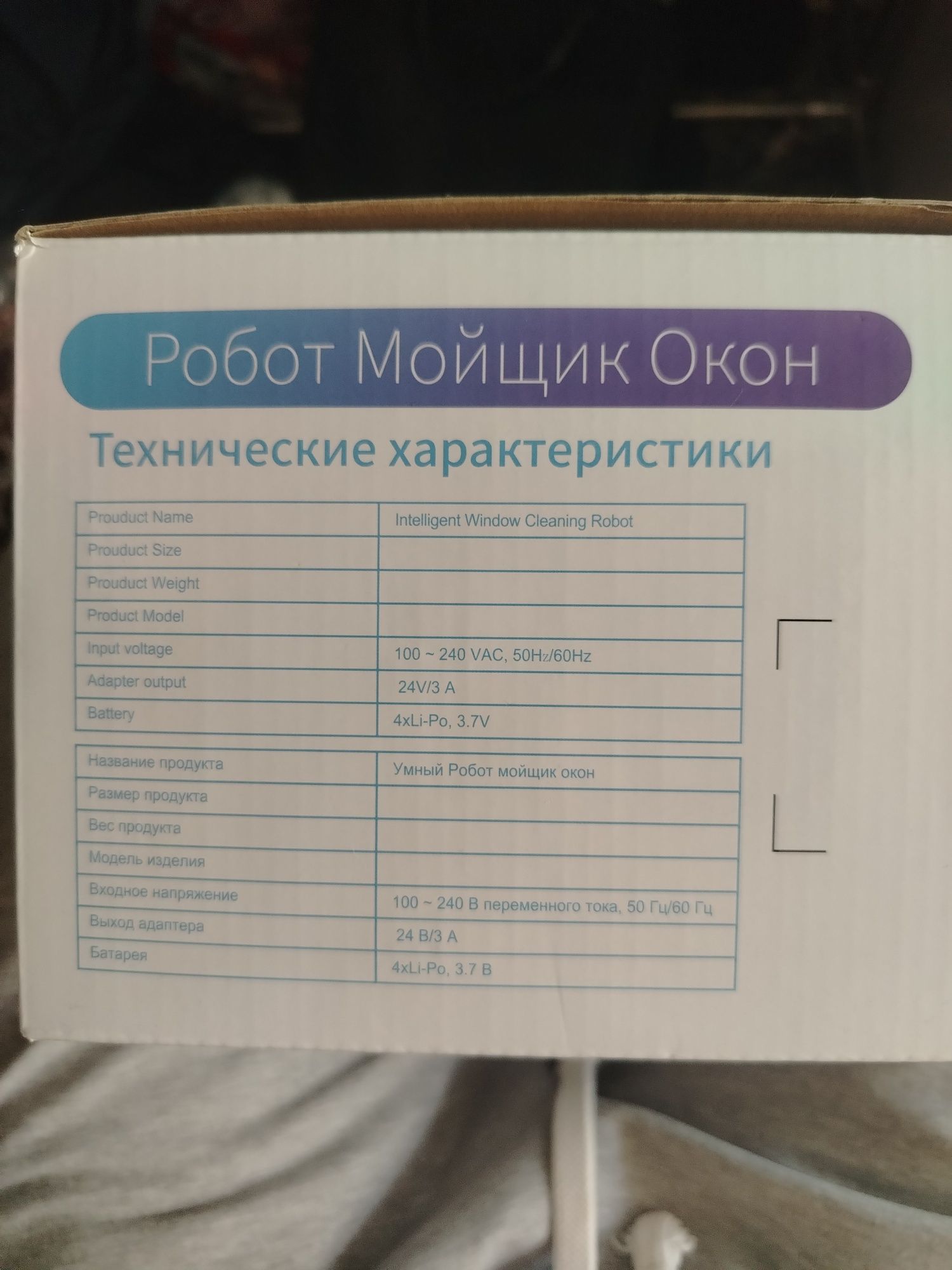 Робот моющие окон
