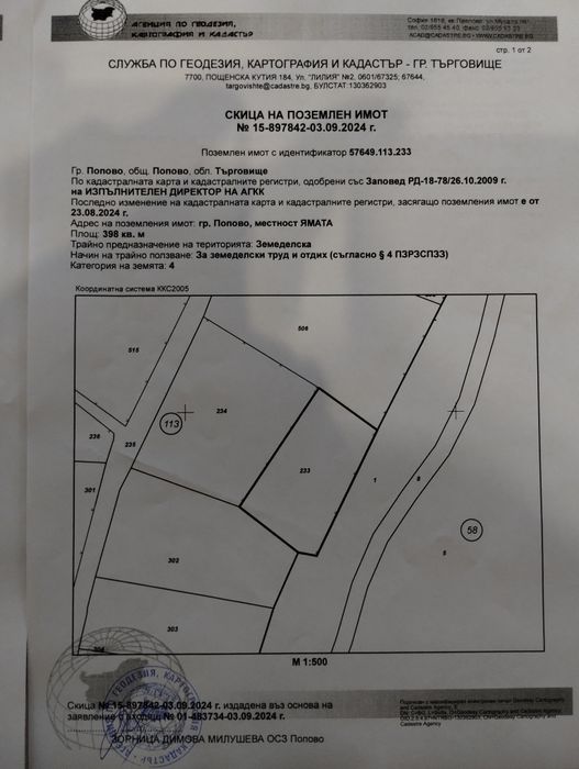 Продава се Парцел в Попово - 1046 кв.м за 12 €/кв.м - Снимка #1