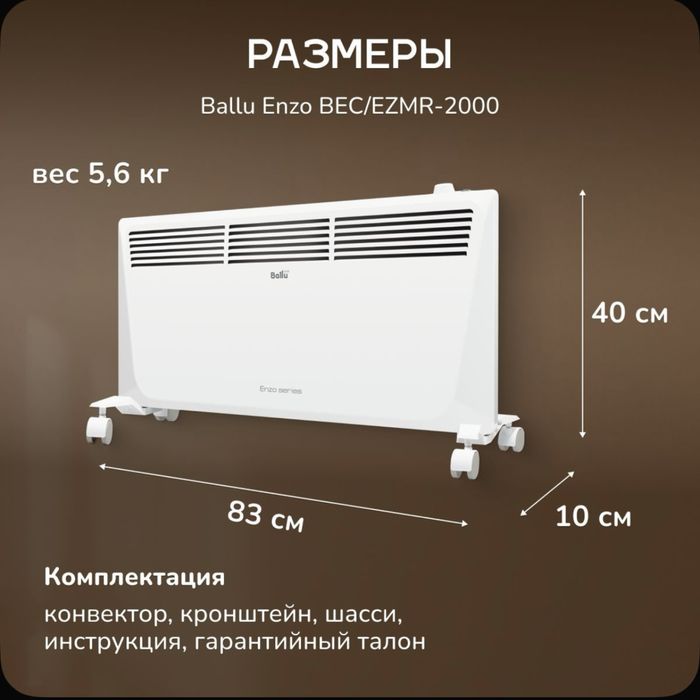 Конвектор электрический Ballu Enzo BEC/EZMR-2000