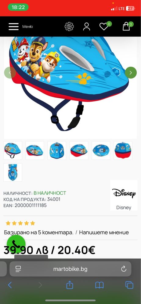 Каска Paw Patrol за колело