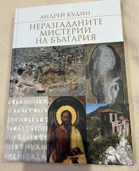 Книга на Андрей Кудин