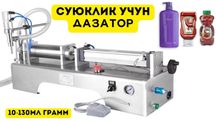 Суюқлик учун Дозатор, Suyuqlik uchun Dozator