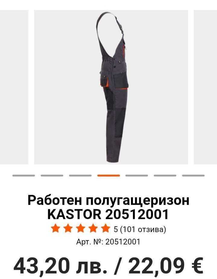 Работни мъжки дрехи, размер