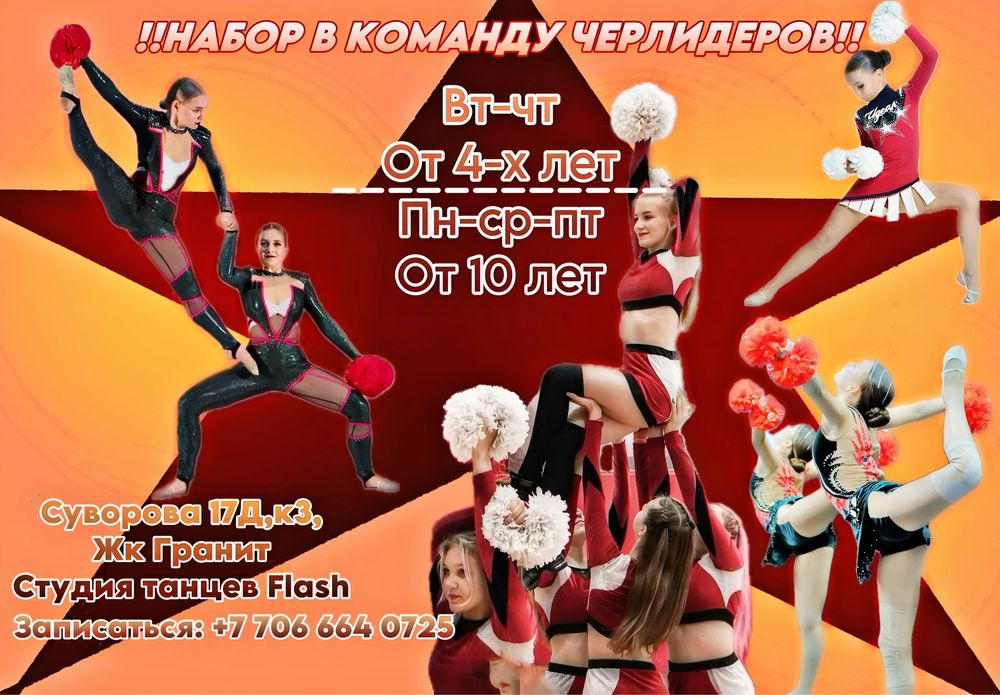 ‼️набор в команду черлидеров‼️ Боралдай Мкр. Водник