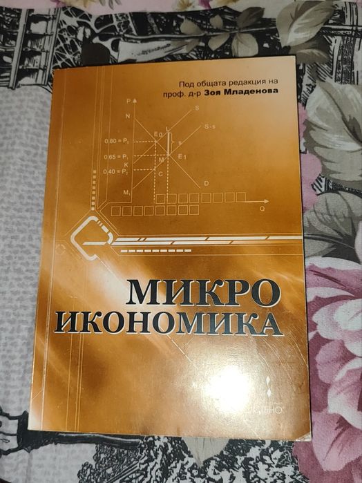 Учебници за ИУ варна - 1 курс