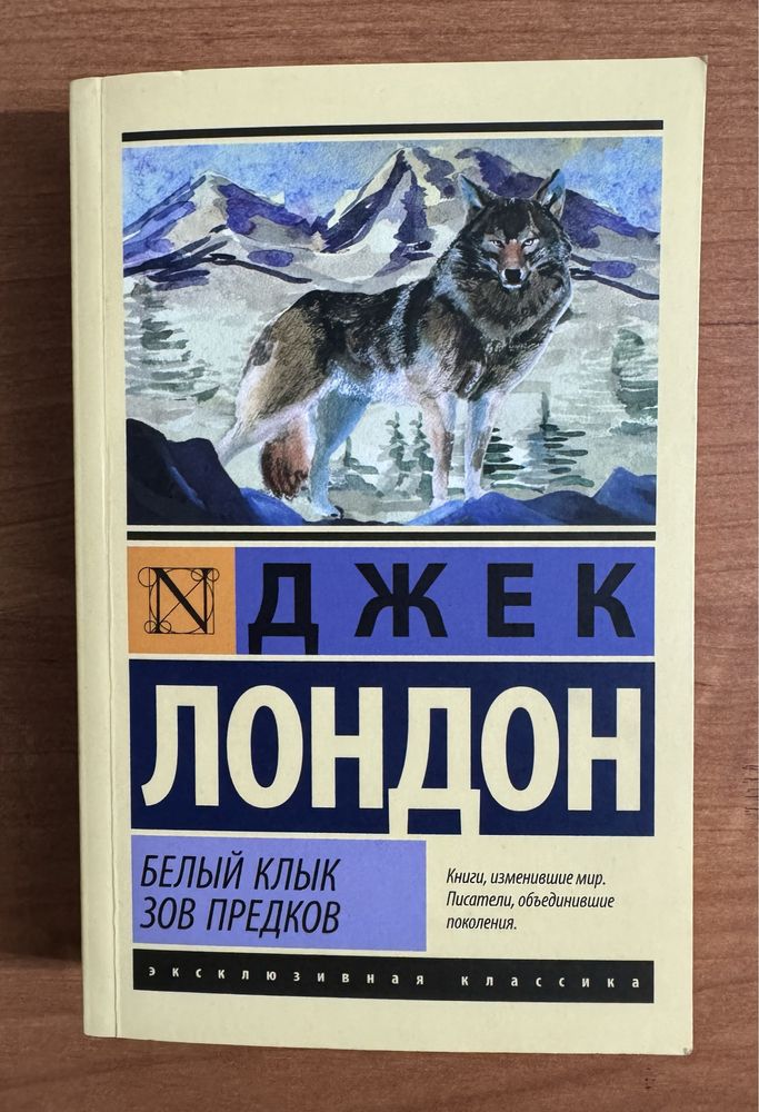 Продаю книгу «Белый клык. Зов предка» за 1000 тг