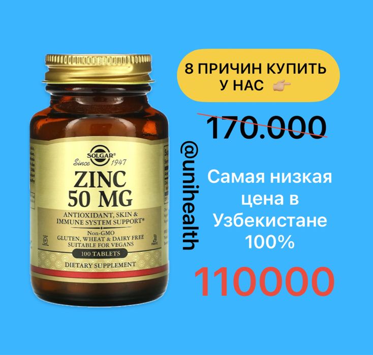 Solgar, цинк, 50 мг, 100 таблеток